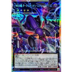 画像1: 四天の龍ダークリベリオンエクシーズドラゴン【OFプリズマティックシークレット】{LOCR-JP015}《エクシーズ》