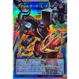 ヴァレルロードLドラゴン【OFプリズマティックシークレット】{LOCR-JP016}《リンク》