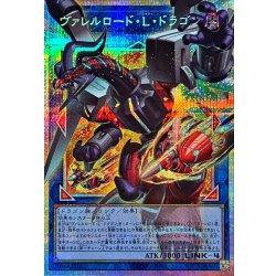 画像1: ヴァレルロードLドラゴン【OFプリズマティックシークレット】{LOCR-JP016}《リンク》
