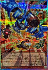 〔状態A-〕ヴァレットバラージュ【OFプリズマティックシークレット】{LOCR-JP017}《モンスター》