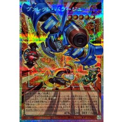 画像1: ヴァレットバラージュ【OFプリズマティックシークレット】{LOCR-JP017}《モンスター》