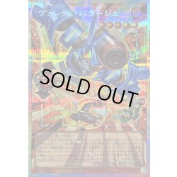 画像1: 〔状態B〕ヴァレットバラージュ【OFプリズマティックシークレット】{LOCR-JP017}《モンスター》