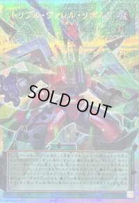 〔状態B〕トリプルヴァレルリボルブ【OFプリズマティックシークレット】{LOCR-JP018}《魔法》