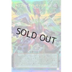 画像1: 〔状態B〕トリプルヴァレルリボルブ【OFプリズマティックシークレット】{LOCR-JP018}《魔法》