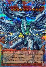 蒼の深淵ディープアイズホワイトドラゴン【OFプリズマティックシークレット】{LOCR-JP002}《モンスター》