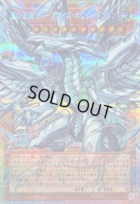 〔状態B〕蒼の深淵ディープアイズホワイトドラゴン【OFプリズマティックシークレット】{LOCR-JP002}《モンスター》