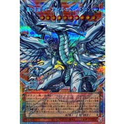 画像1: 〔状態A-〕蒼の深淵ディープアイズホワイトドラゴン【OFプリズマティックシークレット】{LOCR-JP002}《モンスター》