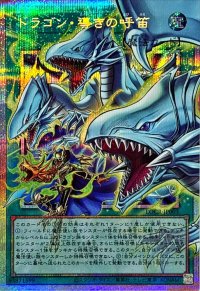 ドラゴン導きの呼笛【OFプリズマティックシークレット】{LOCR-JP003}《魔法》