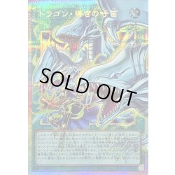 画像1: 〔状態A-〕ドラゴン導きの呼笛【OFプリズマティックシークレット】{LOCR-JP003}《魔法》