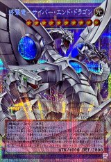 終撃竜サイバーエンドドラゴン【OFプリズマティックシークレット】{LOCR-JP004}《融合》