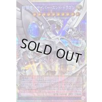 〔状態B〕終撃竜サイバーエンドドラゴン【OFプリズマティックシークレット】{LOCR-JP004}《融合》