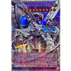 画像1: 終撃竜サイバーエンドドラゴン【OFプリズマティックシークレット】{LOCR-JP004}《融合》