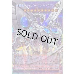 画像1: 〔状態B〕終撃竜サイバーエンドドラゴン【OFプリズマティックシークレット】{LOCR-JP004}《融合》