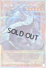 〔状態B〕機光竜サイバードラゴン【OFプリズマティックシークレット】{LOCR-JP005}《モンスター》