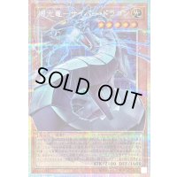 〔状態A-〕機光竜サイバードラゴン【OFプリズマティックシークレット】{LOCR-JP005}《モンスター》