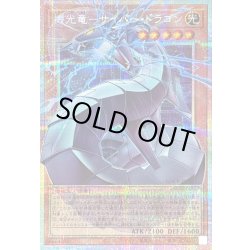 画像1: 〔状態A-〕機光竜サイバードラゴン【OFプリズマティックシークレット】{LOCR-JP005}《モンスター》