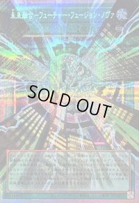 〔状態B〕未来融合フューチャーフュージョンノヴァ【OFプリズマティックシークレット】{LOCR-JP006}《魔法》