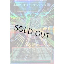 画像1: 〔状態A-〕未来融合フューチャーフュージョンノヴァ【OFプリズマティックシークレット】{LOCR-JP006}《魔法》