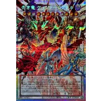 赤き竜ケッツァーコアトル【OFプリズマティックシークレット】{LOCR-JP007}《シンクロ》