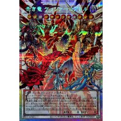 画像1: 赤き竜ケッツァーコアトル【OFプリズマティックシークレット】{LOCR-JP007}《シンクロ》