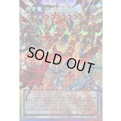 画像1: 〔状態B〕赤き竜ケッツァーコアトル【OFプリズマティックシークレット】{LOCR-JP007}《シンクロ》