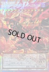 〔状態B〕スカーレッドノヴァドラゴンバーニングソウル【OFプリズマティックシークレット】{LOCR-JP008}《シンクロ》