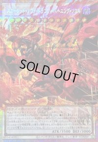 〔状態B〕スカーレッドノヴァドラゴンバーニングソウル【OFプリズマティックシークレット】{LOCR-JP008}《シンクロ》