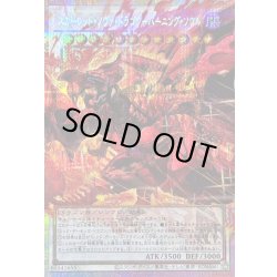 画像1: 〔状態A-〕スカーレッドノヴァドラゴンバーニングソウル【OFプリズマティックシークレット】{LOCR-JP008}《シンクロ》