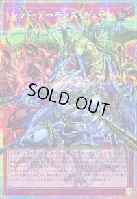 〔状態A-〕レッドデーモンズチェーン【OFプリズマティックシークレット】{LOCR-JP009}《罠》