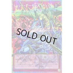 画像1: 〔状態B〕レッドデーモンズチェーン【OFプリズマティックシークレット】{LOCR-JP009}《罠》