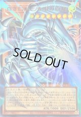 〔状態B〕白き幻獣青眼の白龍【OFウルトラ】{LOCR-JP001}《モンスター》