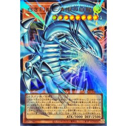 画像1: 白き幻獣青眼の白龍【OFウルトラ】{LOCR-JP001}《モンスター》