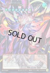 〔状態A-〕超銀河眼の光子龍フォトンハウリング【OFウルトラ】{LOCR-JP010}《エクシーズ》