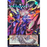 超銀河眼の光子龍フォトンハウリング【OFウルトラ】{LOCR-JP010}《エクシーズ》