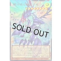 〔状態B〕銀河眼の輝光子竜【OFウルトラ】{LOCR-JP011}《モンスター》