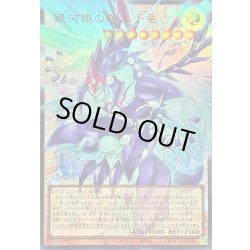 画像1: 〔状態B〕銀河眼の輝光子竜【OFウルトラ】{LOCR-JP011}《モンスター》