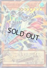 〔状態A-〕GDロボオービタル7【OFウルトラ】{LOCR-JP012}《モンスター》