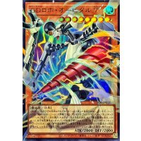 〔状態A-〕GDロボオービタル7【OFウルトラ】{LOCR-JP012}《モンスター》