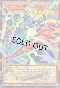 〔状態A-〕GDロボオービタル7【OFウルトラ】{LOCR-JP012}《モンスター》