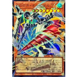 画像1: GDロボオービタル7【OFウルトラ】{LOCR-JP012}《モンスター》