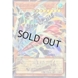 画像1: 〔状態B〕GDロボオービタル7【OFウルトラ】{LOCR-JP012}《モンスター》