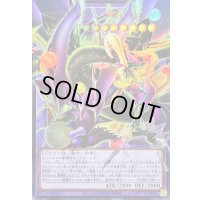 〔状態B〕四天の龍スターヴヴェノムフュージョンドラゴン【OFウルトラ】{LOCR-JP013}《融合》