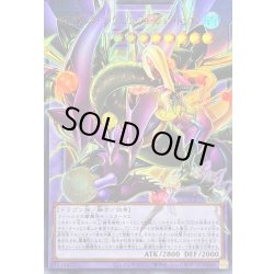 画像1: 〔状態B〕四天の龍スターヴヴェノムフュージョンドラゴン【OFウルトラ】{LOCR-JP013}《融合》