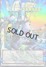 〔状態A-〕四天の龍クリアウィングシンクロドラゴン【OFウルトラ】{LOCR-JP014}《シンクロ》