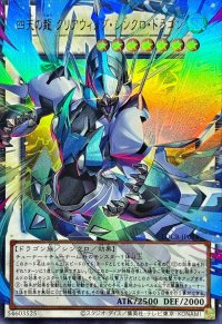 四天の龍クリアウィングシンクロドラゴン【OFウルトラ】{LOCR-JP014}《シンクロ》