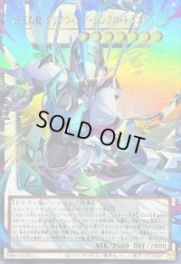 〔状態B〕四天の龍クリアウィングシンクロドラゴン【OFウルトラ】{LOCR-JP014}《シンクロ》