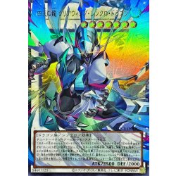 画像1: 〔状態A-〕四天の龍クリアウィングシンクロドラゴン【OFウルトラ】{LOCR-JP014}《シンクロ》