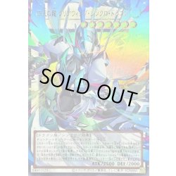 画像1: 〔状態B〕四天の龍クリアウィングシンクロドラゴン【OFウルトラ】{LOCR-JP014}《シンクロ》