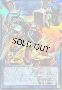 〔状態B〕ヴァレルロードLドラゴン【OFウルトラ】{LOCR-JP016}《リンク》