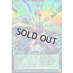 画像1: 〔状態A-〕トリプルヴァレルリボルブ【OFウルトラ】{LOCR-JP018}《魔法》